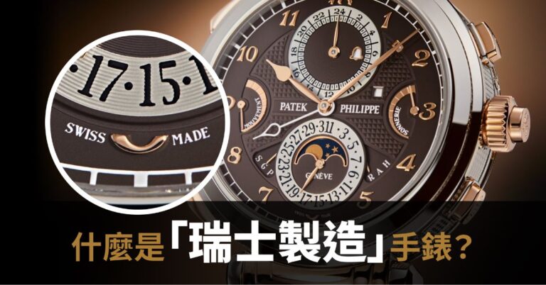 Read more about the article Swiss Watches: 4 Powerful Tips to Choose the Best