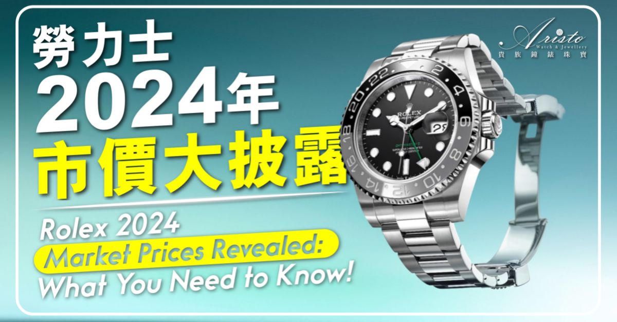 Read more about the article Rolex Price Insights: Unlocking Time’s Value 2024